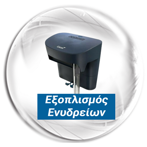 Εξοπλισμός Ενυδρείων